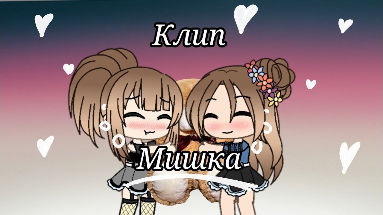 Клип мишка