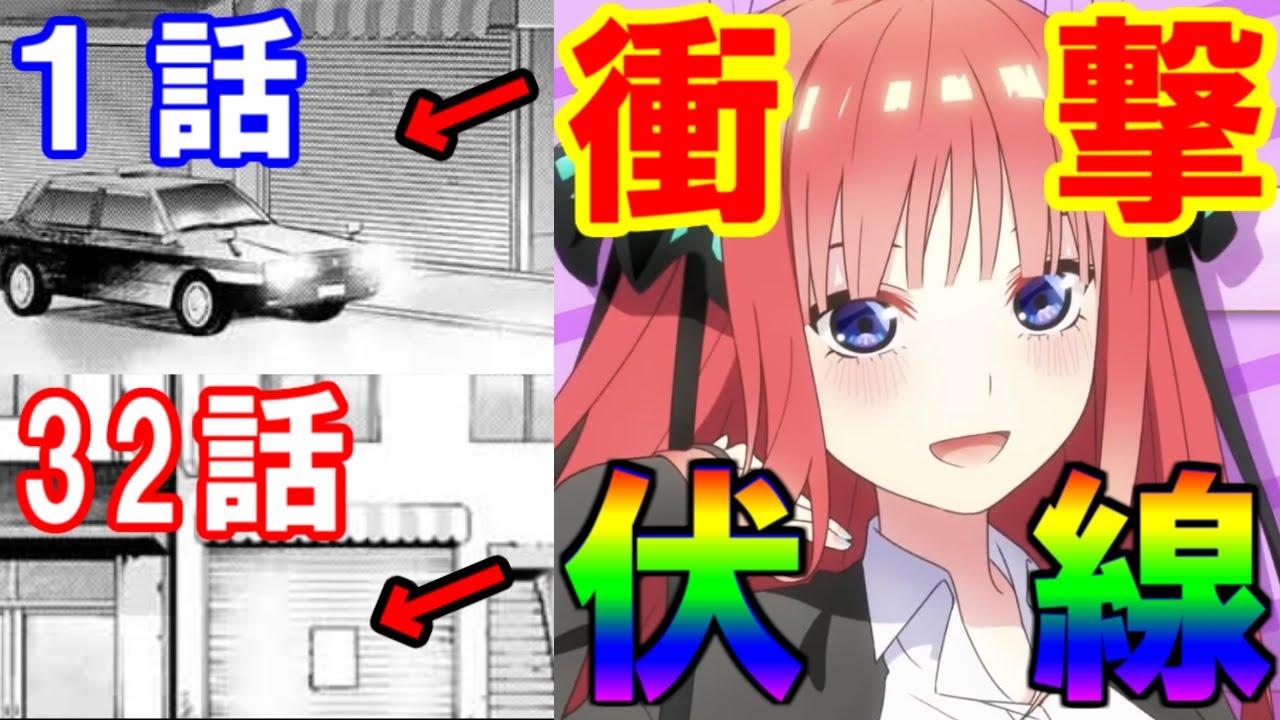 五等分の花嫁 二乃の重要伏線 10選 ネタバレ注意 Youtube