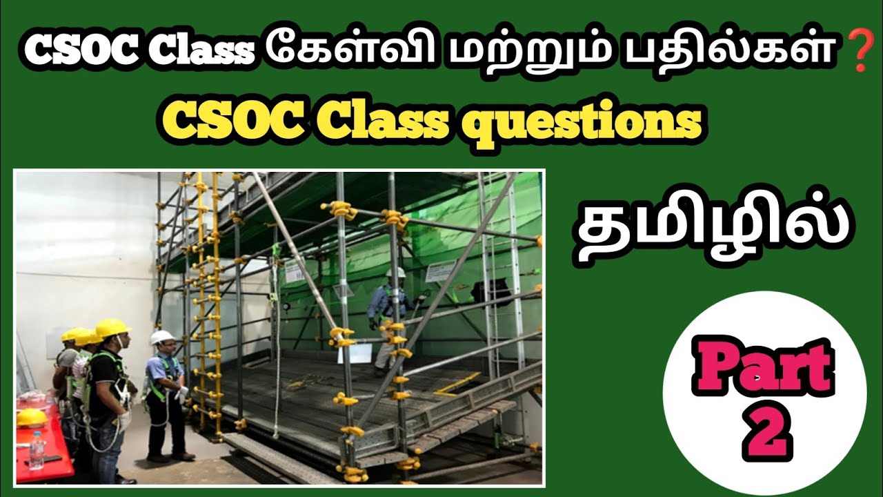 Csoc Question CSOC Class கேள்வி மற்றும் பதில்கள் |CSOC class questions and answers in ...