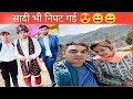 Kapil veds varsha weeding short dailyvlogs golu rawat