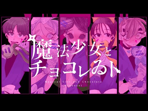 【RKRN】二年生で魔i法i少i女iとiチiョiコiレiゐiト【合唱】