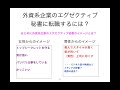 外資系企業のエグゼクティブ秘書に転職するには？（１）