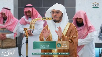 تلاوة بديعة لــغرّيد الحرم أ.د. : #ياسر_الدوسري | صلاة العشاء 22 ذو الحجة 1446هـ ۞ من سورة الفرقان