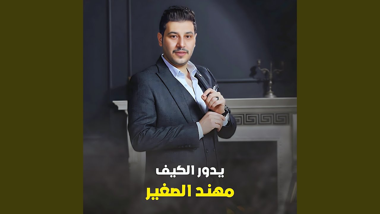 يدور الكيف (Live)