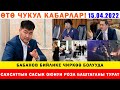 АТАЗОВ: МАМЛЕКЕТ ХАЙП ОЙНОЙ ТУРГАН ВЕЛОСИПЕД ЭМЕС!!!АСКЕР КЫЗМАТКЕРЛЕР НАРКО БАРОН БОЛО БАШТАДЫ...