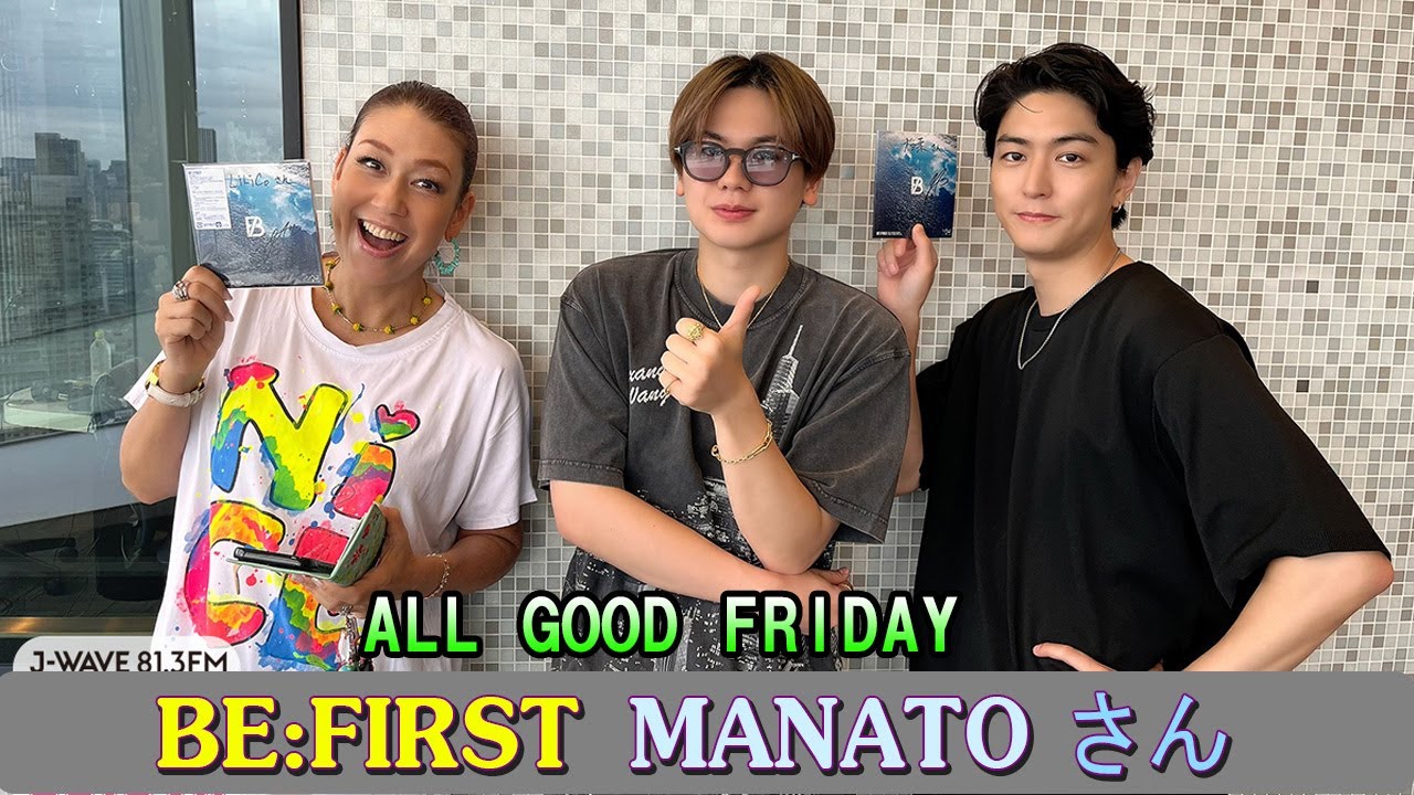 BE:FIRST ラジオ MANATO ALL GOOD FRIDAY - YouTube