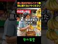 黒い斑点が出たバナナ絶対に捨てないでください