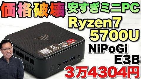 【これは安い】クーポンで3万円台半ばのミニPC「 NiPoGi E3B」をレビュー。性能の割には非常に安いですね。狙い目ですね。