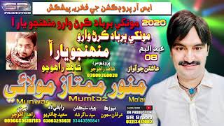 Monkhey Barbad Karan Waro - Munwar Mumtaz Molai - New Eid Album 08 - Sr Production
