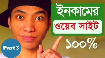 ইনকাম হবেই এই সাইট দিয়ে || WordPress Bangla Tutorial Part 3