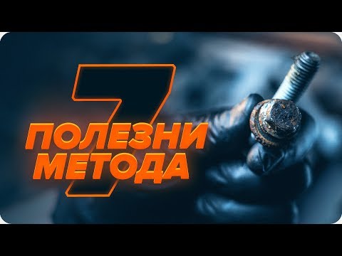 Как се премахва скъсан болт без заварки | Съвети от AUTODOC