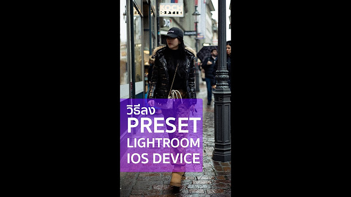 ว ธ โหลดpreset lightroom ม อถ อ ios