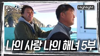 기다렸던 '우리 배'가 오는 날! 부부는 고사를 지내면 만선을 기원한다 [인간극장] KBS 231222 방송