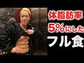 脂肪を削ぎ落とす一日をお見せします 