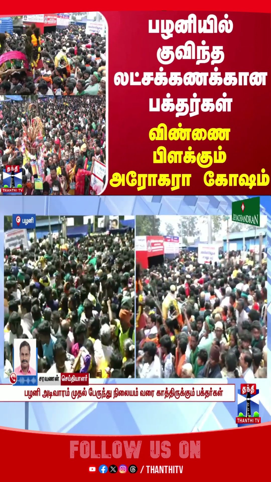 palani || murugan || thaipoosam ||
