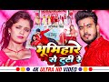      abhishek singh  bhumihare se tuti re  new bhojpuri rangdari song