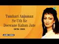 तुम्हारी अंजुमन से उठ के | Tumhari Anjuman Se Uth Ke | Chitra Singh | Jagjit Singh | Ghazal Songs