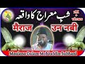 Gulam mohiuddin subhani  shab e meraj un nabi 