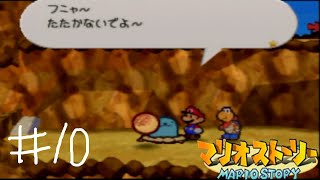 たんこぶ 寄こせッ マリオストーリー 10 Youtube たんこぶ 寄こせッ マリオストーリー 10 Youtube