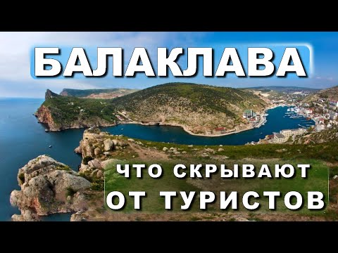 Балаклава | Крым | Жизнь на море |  Чембало |  Фиолент | Крым 2021 |  Поход по Крыму