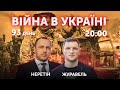 ВІЙНА В УКРАЇНІ - ПРЯМИЙ ЕФІР 🔴 Новини України онлайн 27 травня 2022 🔴 20:00