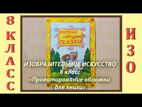 Нарисовать обложку для книги своими руками карандашом