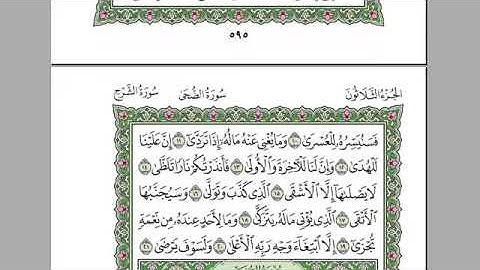 تلاوة رائعة سورة الليل  الشيخ عبد الرحمن السديس
