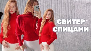картинка: Свитер спицами❤️/ регланом сверху