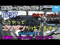 【実は超簡単！B737エンジンスタート手順】現役ボーイングパイロットが電源ON～プッシュバック～エンジンスタートまで解説しながら手順します！PMDG B737完全マニュアル#1【MSFS2020】