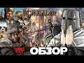 Все еще играбельно? Обзор Игры Stronghold/Stronghold Crusader в 2020 (Cтронгхолд крусадер Обзор)