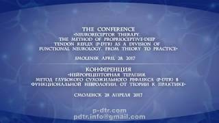 P-DTR. Conference in Smolensk. April'28 2017