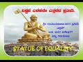 Statue of equalitysecond tallest sitting statue in the world