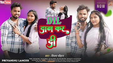 दिल दान कर दी (Official Video) | Dil Daan Kar Di | VYRLBhojpuri Priyanshu lancer, Archana Dancer 🔥