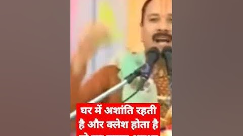 घर में अशांति रहती है क्लेश होता है तो यह उपाय अवश्य करें #pradeepmishraji #pradeepmishrajikeupay