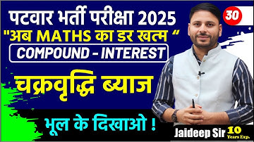 RSSB Patwar, VDO Recruitment 2025 || Math