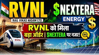 RVNL को मिला बड़ा ऑर्डर! NextEra Energy पर क्यों टिकी नजर? NEE RVNL Share News US Stock Market thumbnail