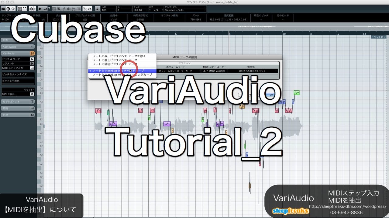 Variaudio Cubase Cubase VariAudioの使い方② MIDIステップ入力、MIDIを抽出(Sleepfreaks DTMスクール) - YouTube