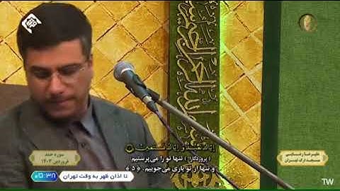 🇮🇷القارئ علي رضا رضائي الفاتحة وأول سورة البقرة