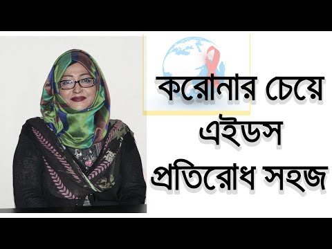 ভিডিও: এইডস নির্ণয়ের 4 টি উপায়