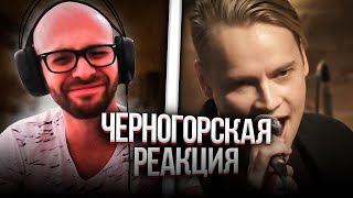 Черногорец reacts to SHAMAN - ТАНЦЫ НА СТЕКЛАХ