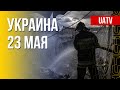 Военно-политическая ситуация в Украине. Анализ. Марафон FreeДОМ