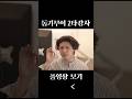 완벽한 타이밍? 그걸 네가 맞출 수 있을까?