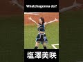 【20240421】塩澤美咲　Whatchagonna do? (feat. Kyte)