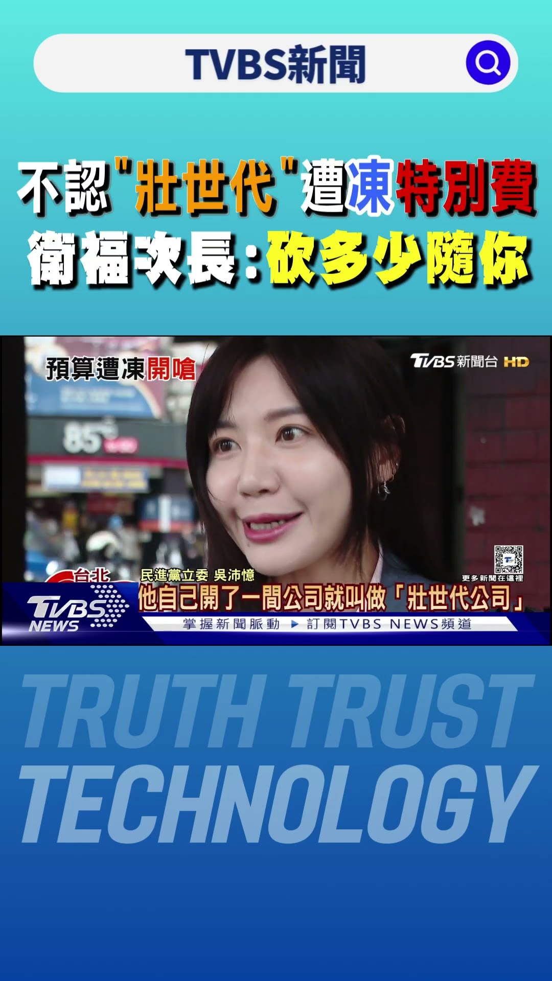 不認「壯世代」遭凍特別費 衛福次長嗆吳春城:砍多少隨你｜TVBS新聞 @TVBSNEWS01