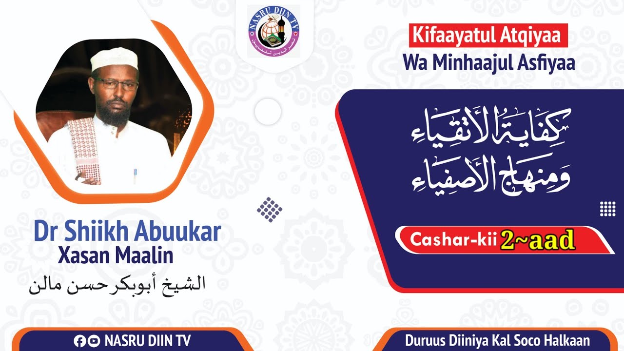Kitaabka Tasawufka》Casharka 2aad》 Kifaayatul Atqiyaa》Dr, Shiikh Abuukar Xasan Maalin 》كفاية الأتقياء