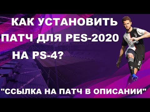 Vidéo: Fichier D'options Du Correctif PES 2020: Comment Télécharger Des Fichiers D'options, Obtenir Des Licences, Des Kits, Des Badges Et Plus Encore Sur PS4 Et PC