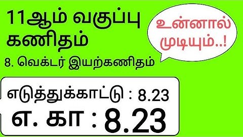 11th Maths Tamil Medium Chapter 8 Example 8.23