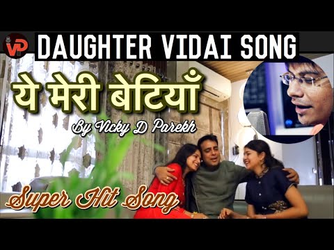 YEH MERI BETIYAN    Marriage Vidai Songs  Vicky D Parekh Latest Songs