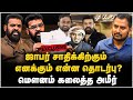 Ameer exclusive interview         jaffer sadiq  drug  dmk