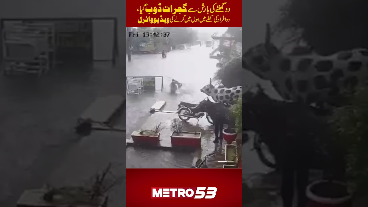 Havey Rain In Gujrat | City Drowned | Gujrat Flooded | Metro53